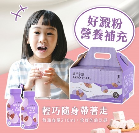 【仙園】純芋拿鐵保久乳12入禮盒｜國產鮮乳｜大甲芋頭｜保久乳｜厚生乳｜不含咖啡因｜210ml/瓶x12