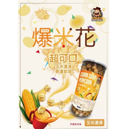 【大頭叔叔】酥脆爆米花-玉米濃湯 200g/罐