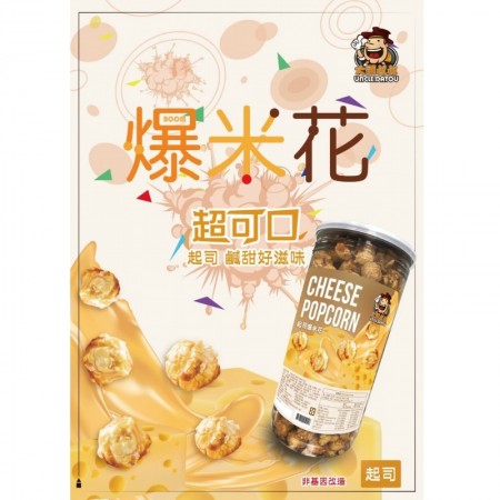 【大頭叔叔】酥脆爆米花-起司 200g/罐