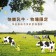 【戀職人】牛乳｜保久乳｜國產A級生乳｜高溫殺菌｜無菌填充｜免冷藏｜200mlx24入/箱